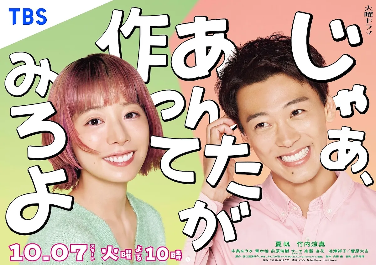 Promotional visual for Jaa, Anta ga Tsukutte Miro yo