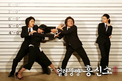 Promotional poster for the drama Eolreong Ddungddang Hong Shin So