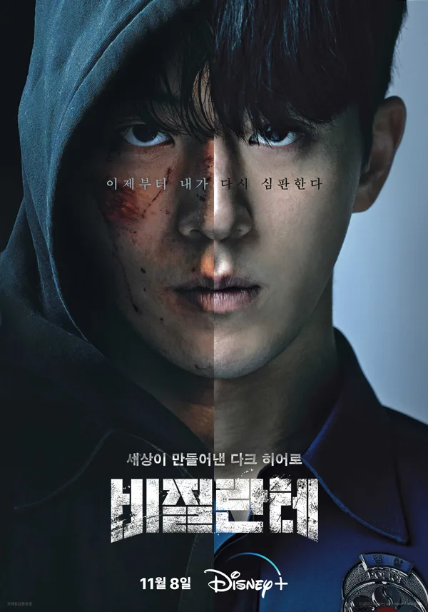Vigilante series promotional image