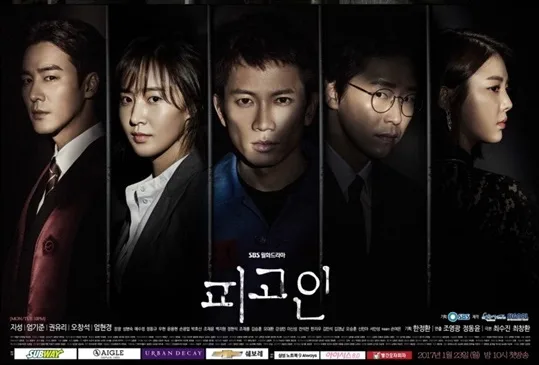 Promotional poster for the drama Defendant