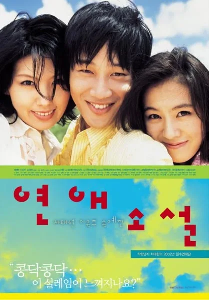 Promotional poster for the film Lovers' Concerto