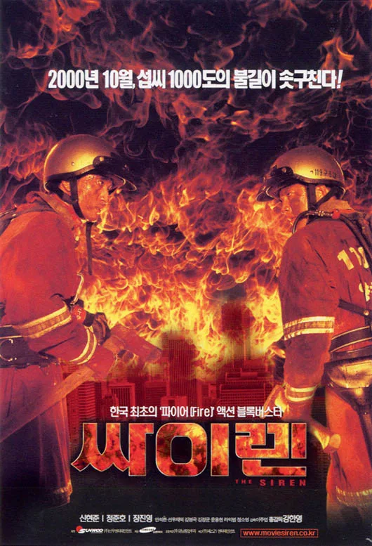 Promotional poster for the film Siren