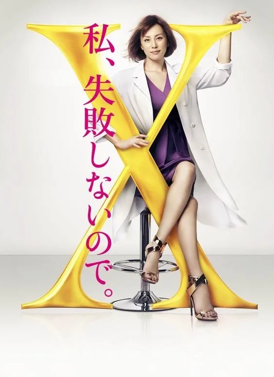 Doctor-X Season 4 promotional key visual