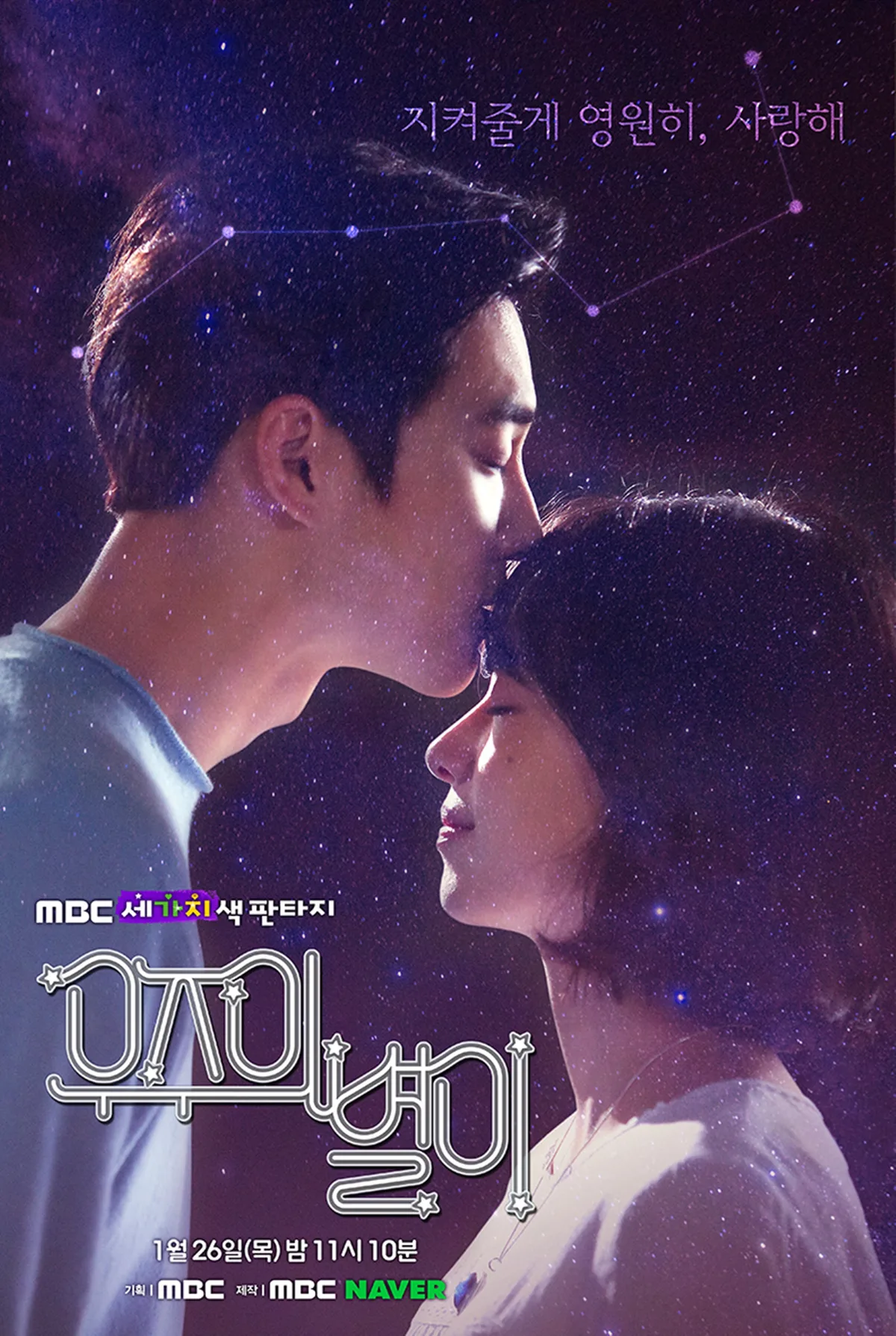 Promotional poster for The Universe's Star