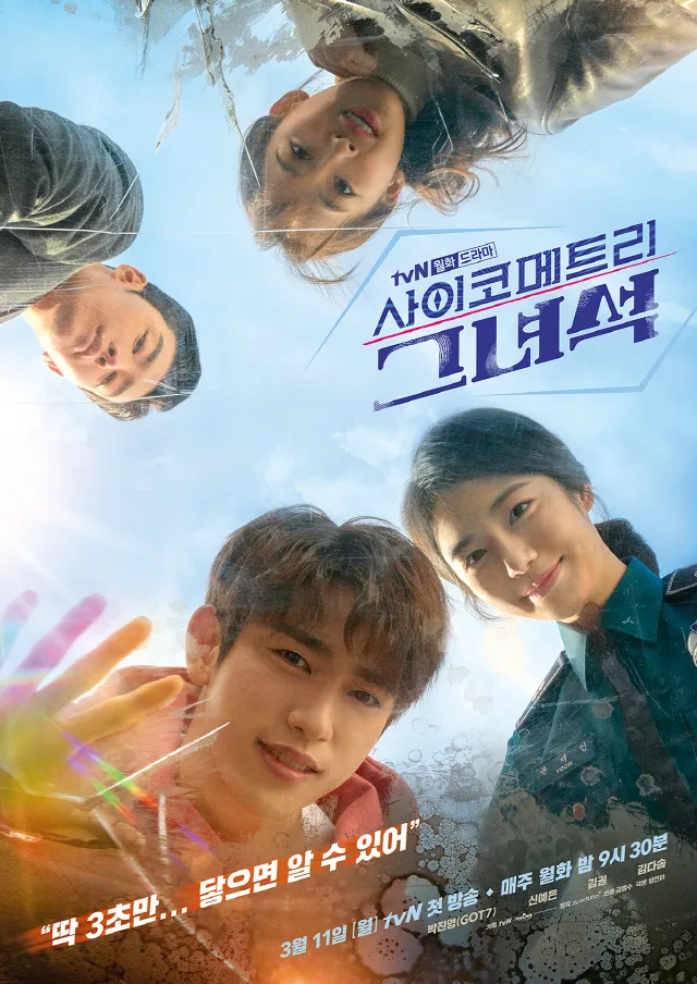 He Is Psychometric promotional poster