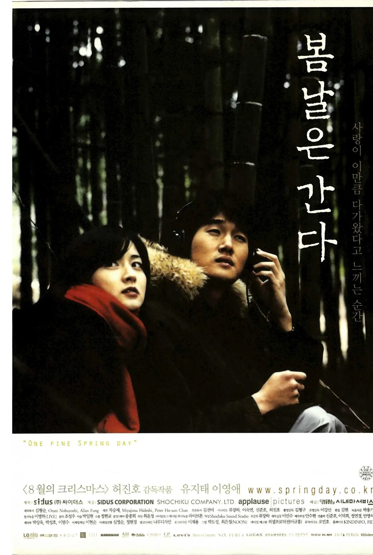 Promotional poster for the film One Fine Spring Day