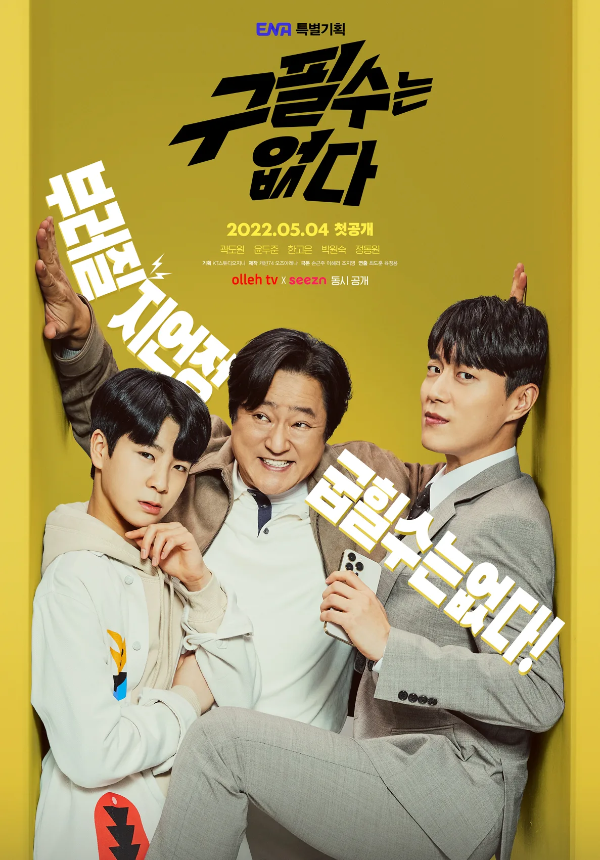 Promotional poster for There Is No Goo Pil-Soo