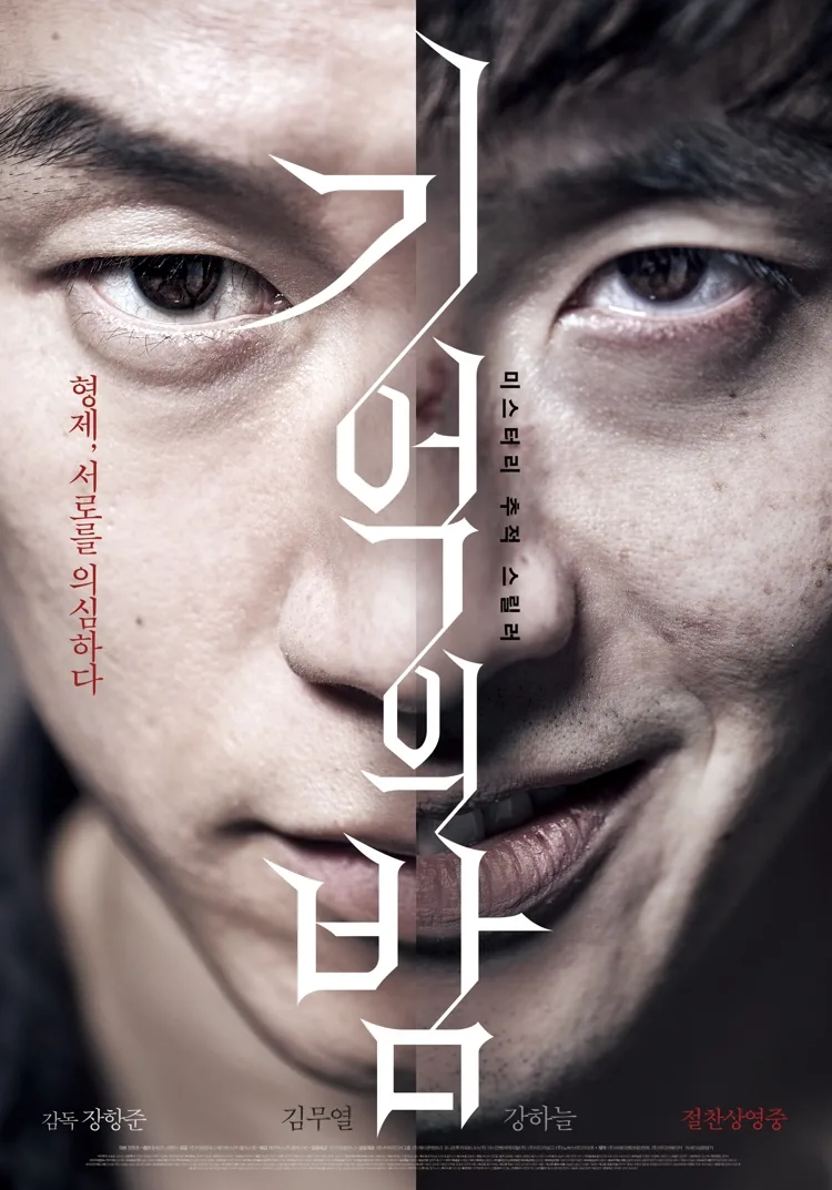 Promotional poster for the film Forgotten