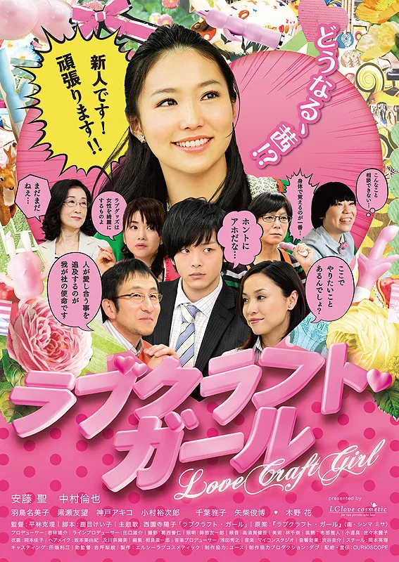 Promotional poster for Love Craft Girl