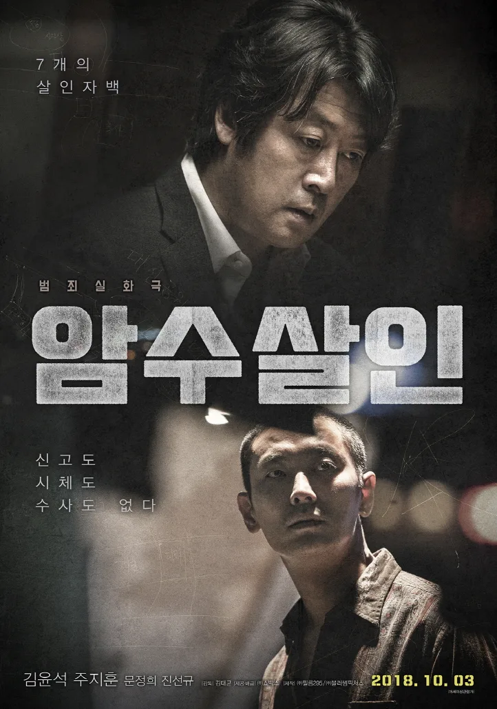 Promotional poster for Dark Figure of Crime
