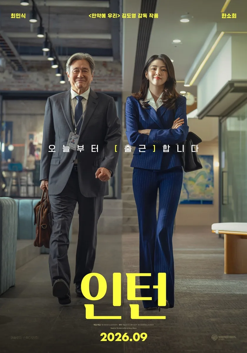 Promotional poster or image for the film The Intern featuring the Korean production details.