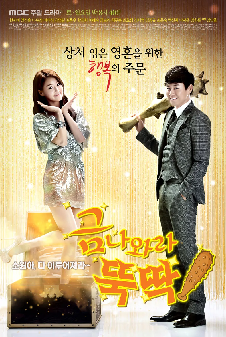 Promotional poster for I Summon You, Gold!