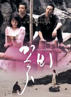Promotional poster for the film Ggot Bi