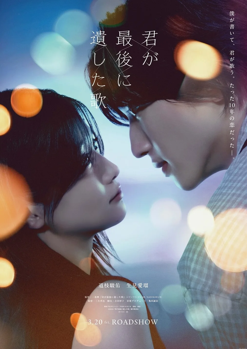 Promotional image for Kimi ga Saigo ni Nokoshita Uta