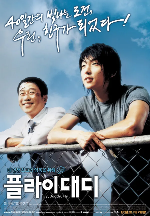 Fly, Daddy, Fly promotional poster