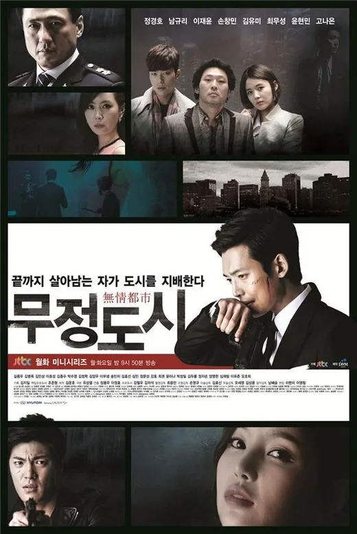 Promotional poster for the television drama Cruel City