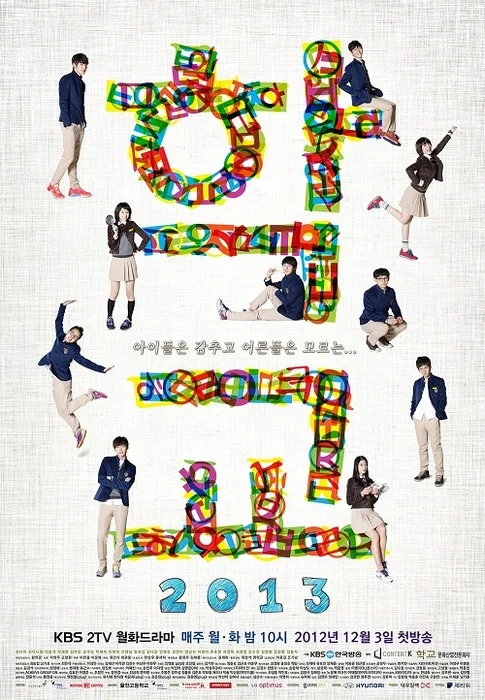 Promotional poster for School 2013