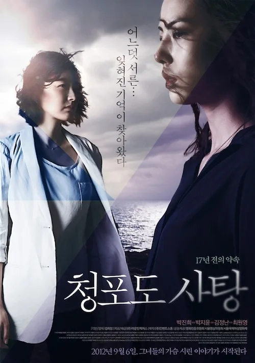 Promotional poster for Green Grape Candy