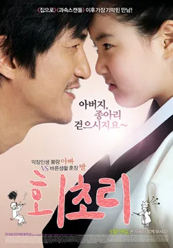 Promotional poster for the film Hoichori
