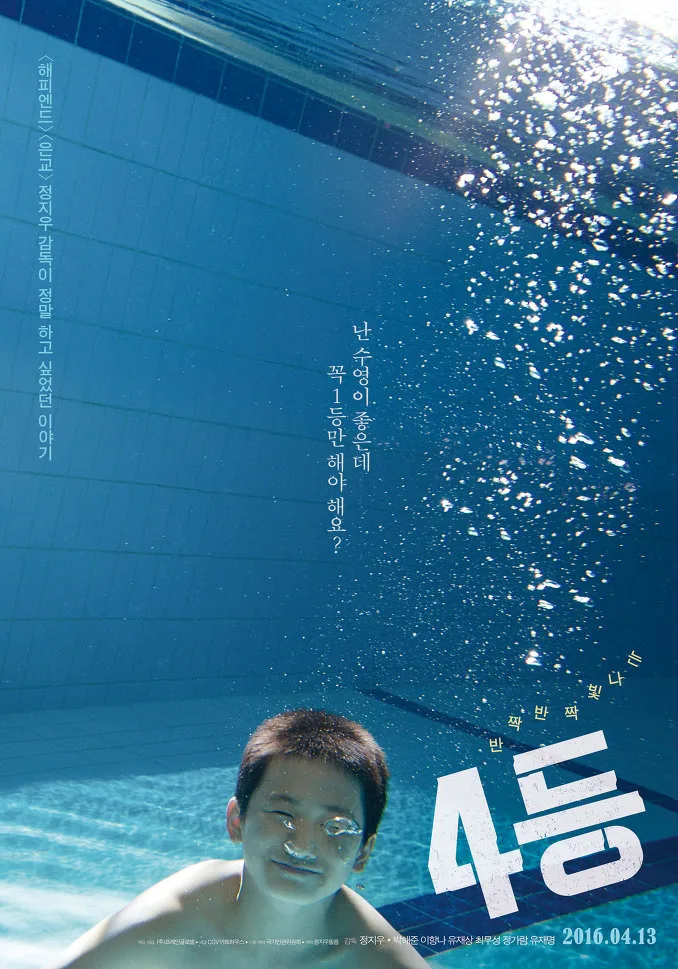 Promotional poster for the film Fourth Place