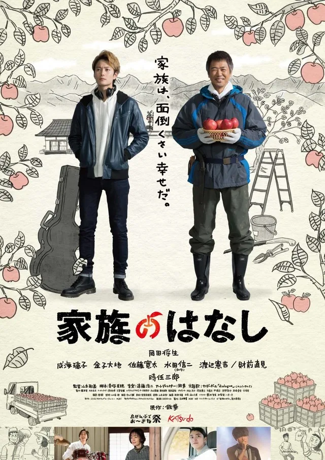 Promotional image for Kazoku no Hanashi