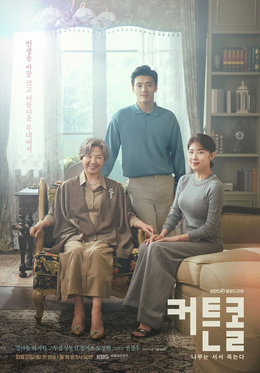 Promotional poster for the drama Curtain Call