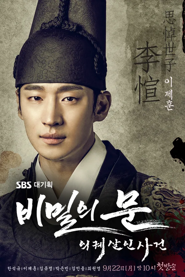Promotional image for the drama Secret Door