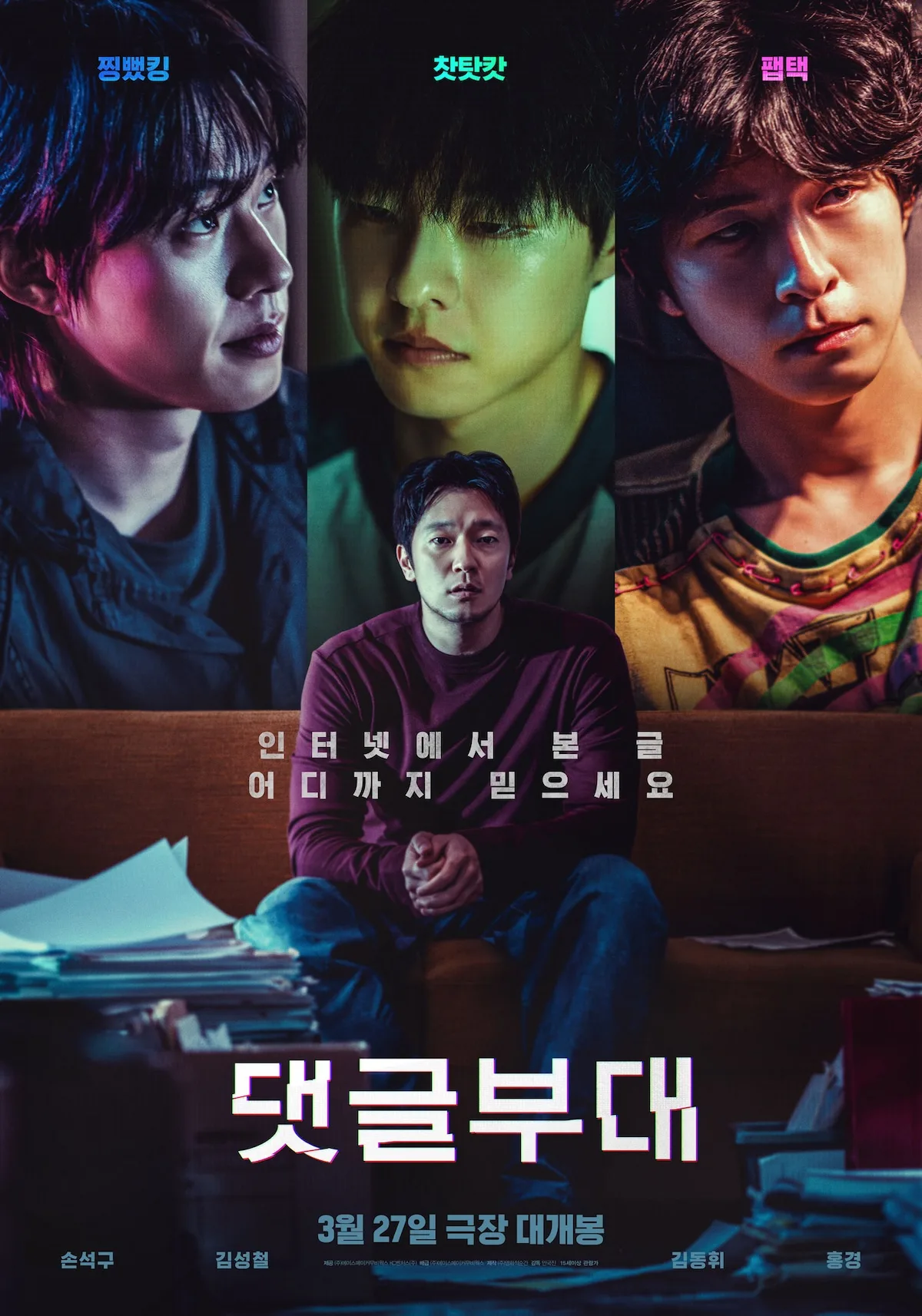 Troll Factory promotional poster