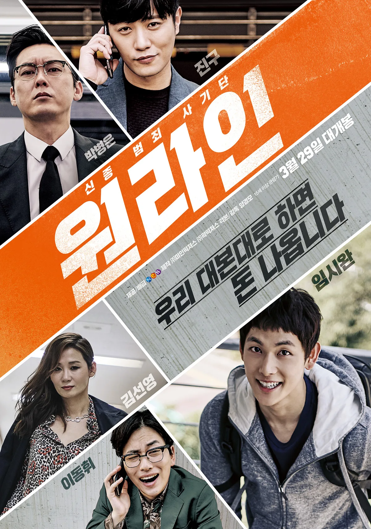 One-Line promotional poster
