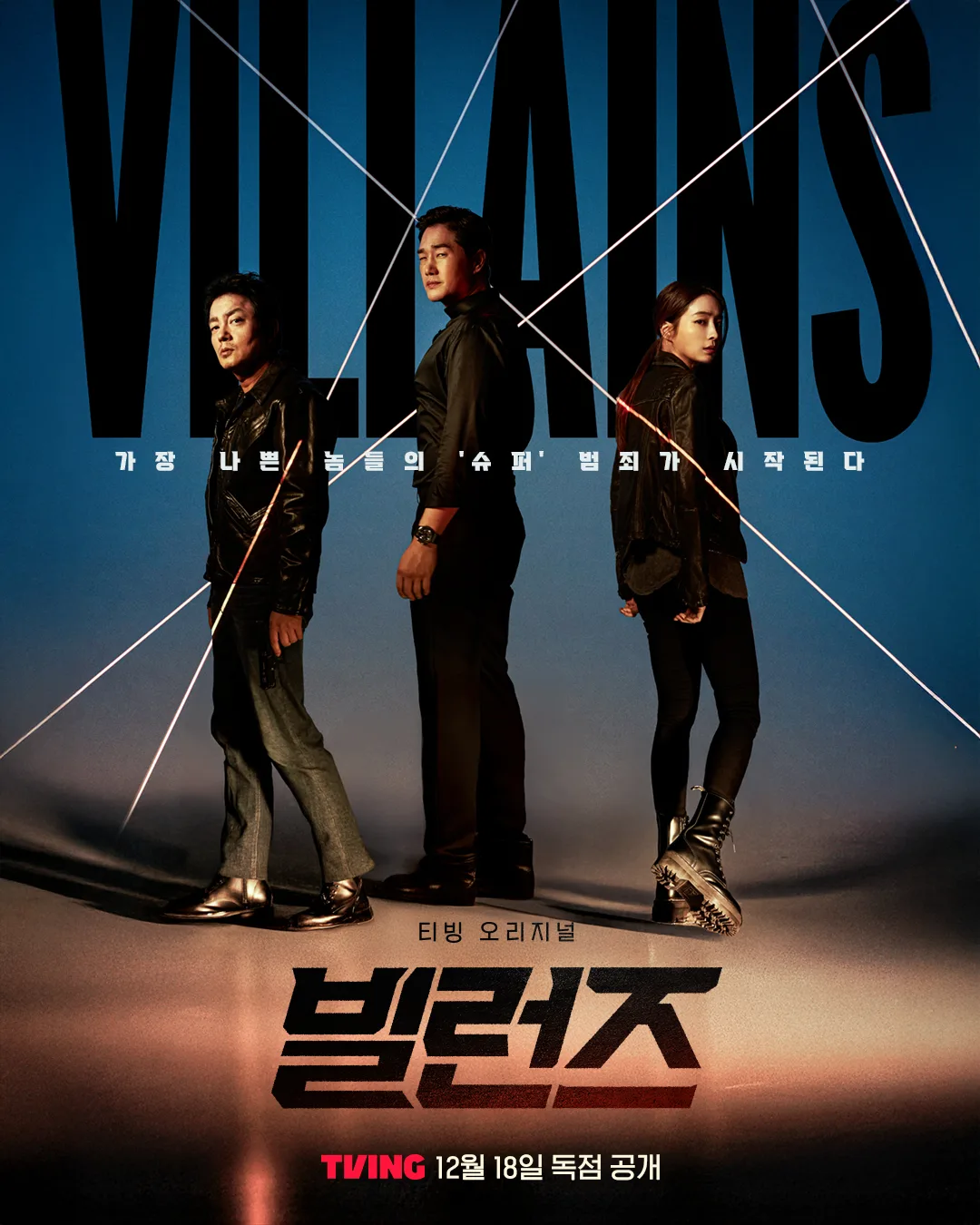 Promotional poster for the drama Villains