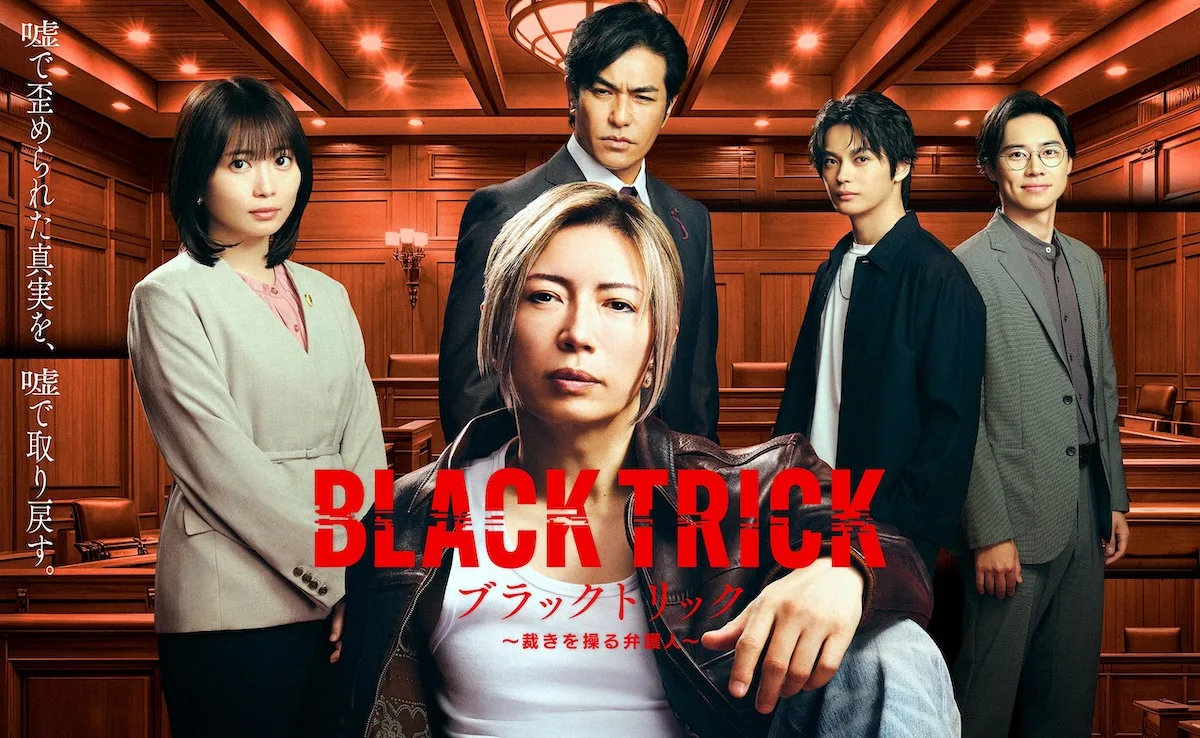 Black Trick promotional poster or key visual