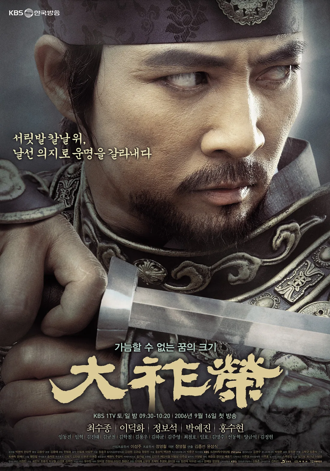 Promotional poster for the drama Dae Jo-yeong