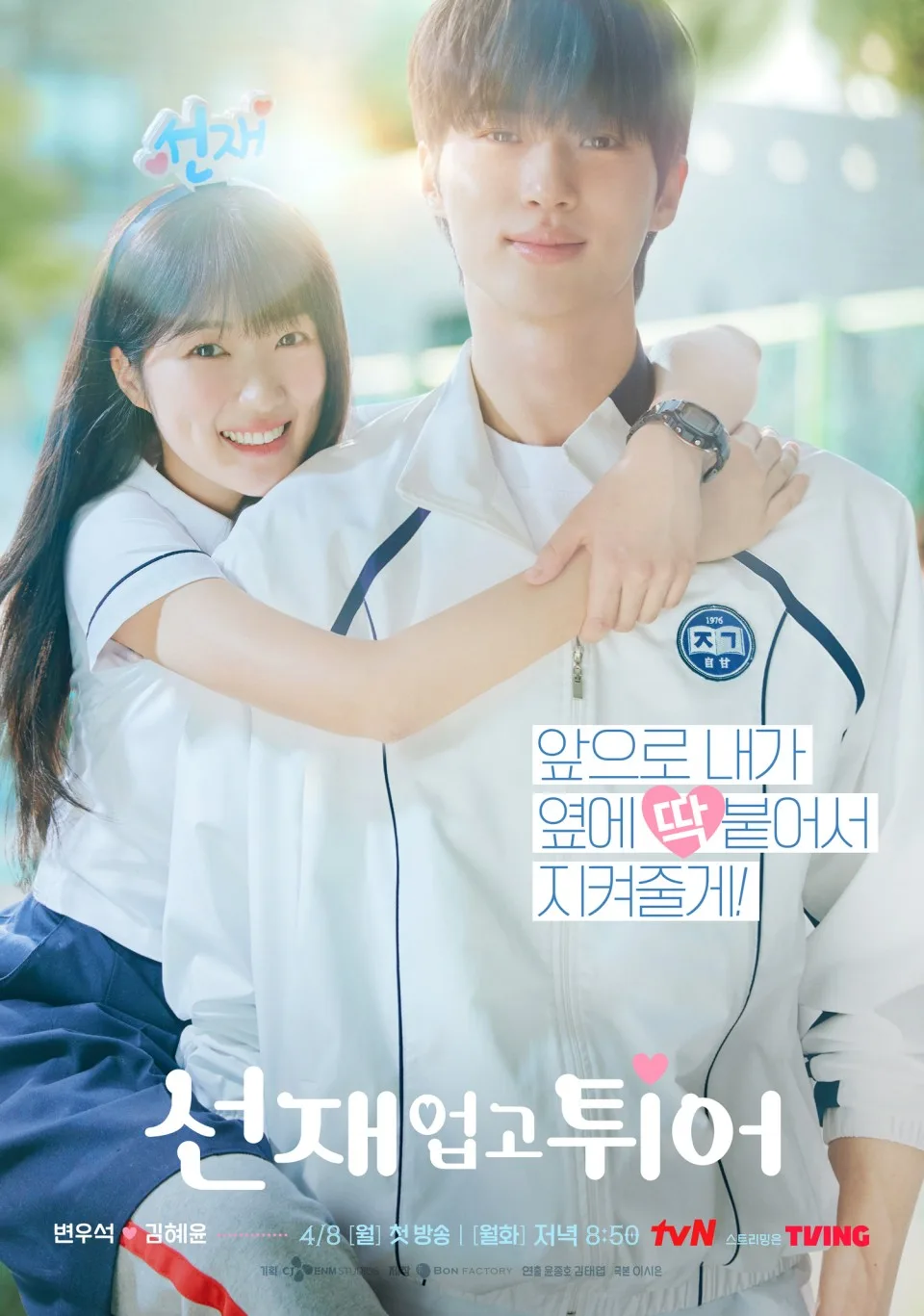 Promotional poster for Lovely Runner