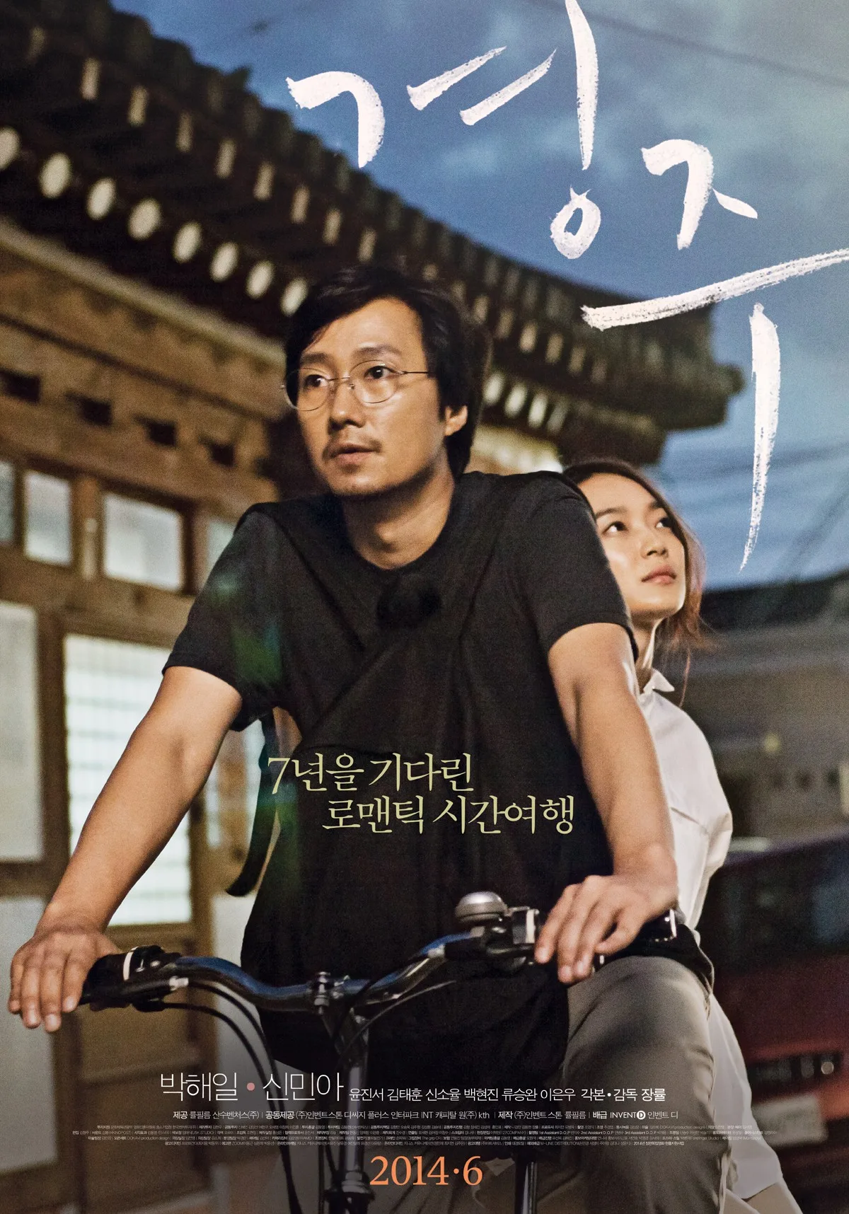 Gyeongju movie poster