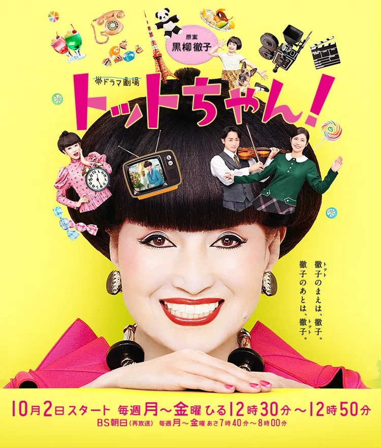 Promotional image for Totto-chan!