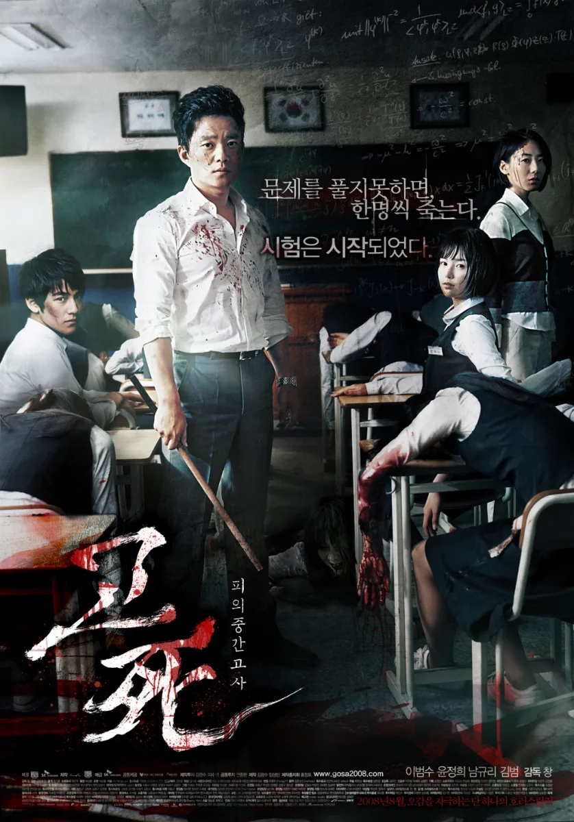Promotional poster for the film Death Bell
