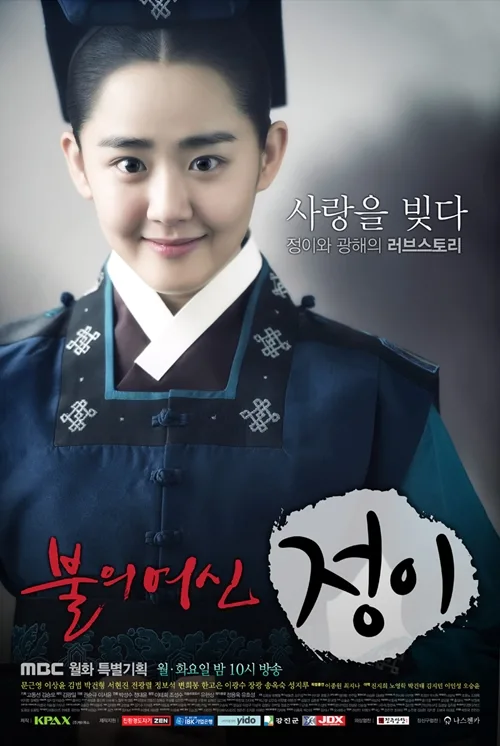 Promotional poster for Goddess of Fire