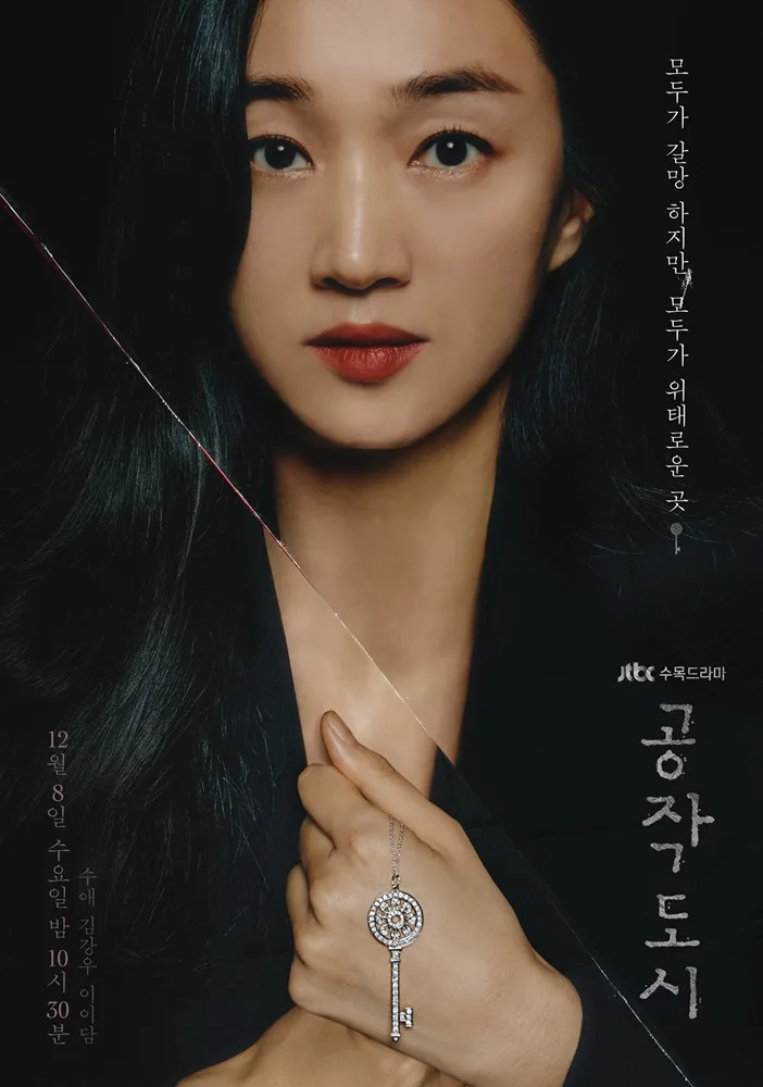 Artificial City promotional poster