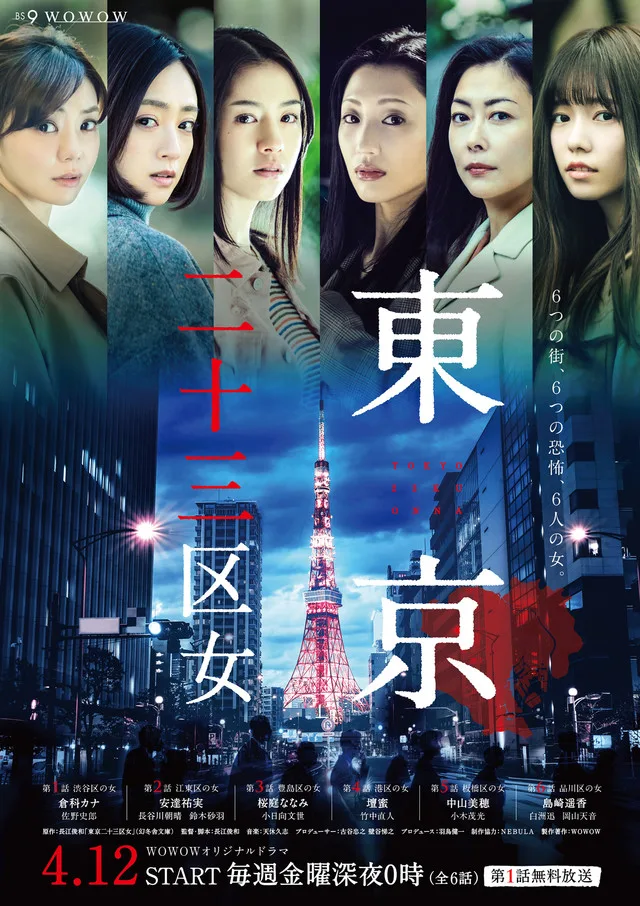 Promotional poster for Tokyo Nijusan-ku Onna