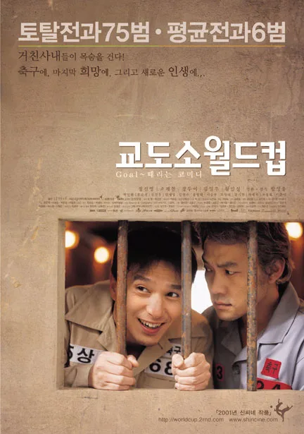 Promotional poster for the film Prison World Cup