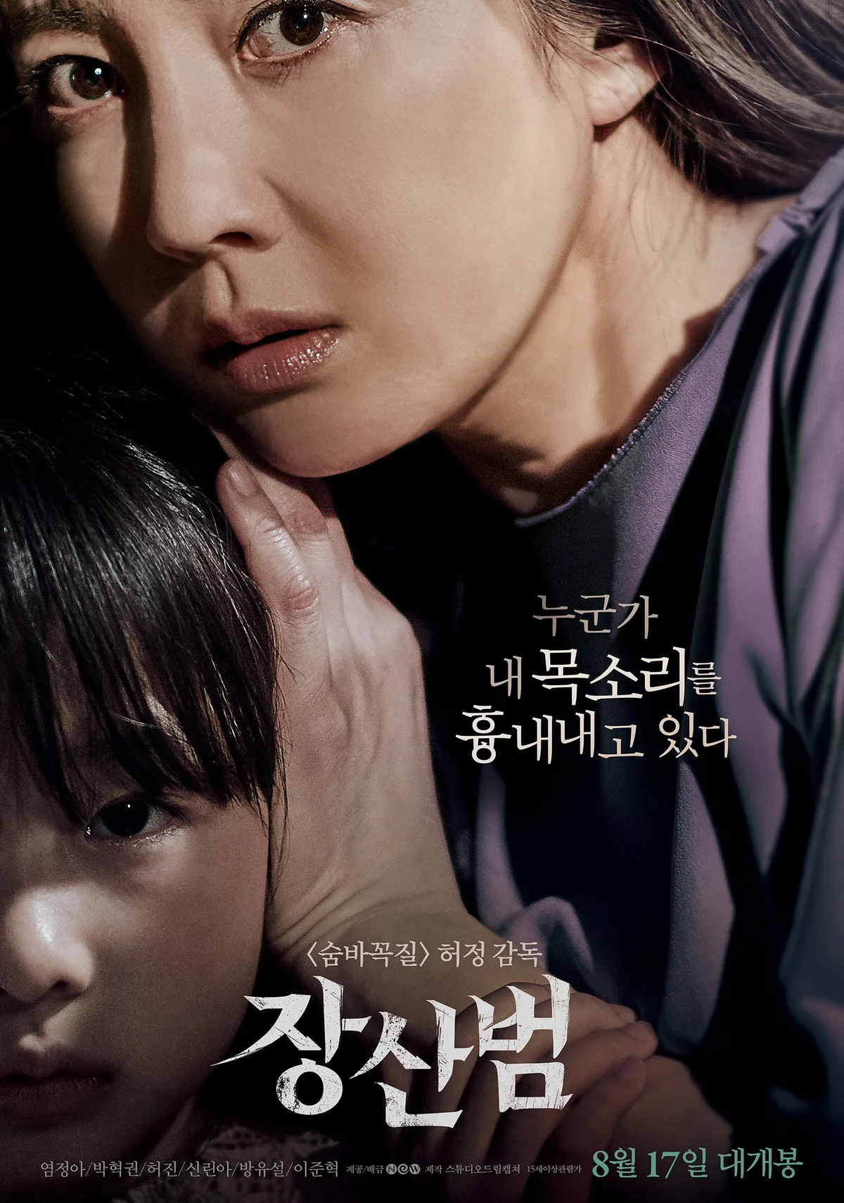 Promotional poster for The Mimic