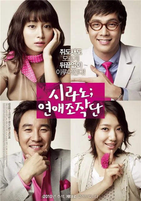 Cyrano Agency film poster