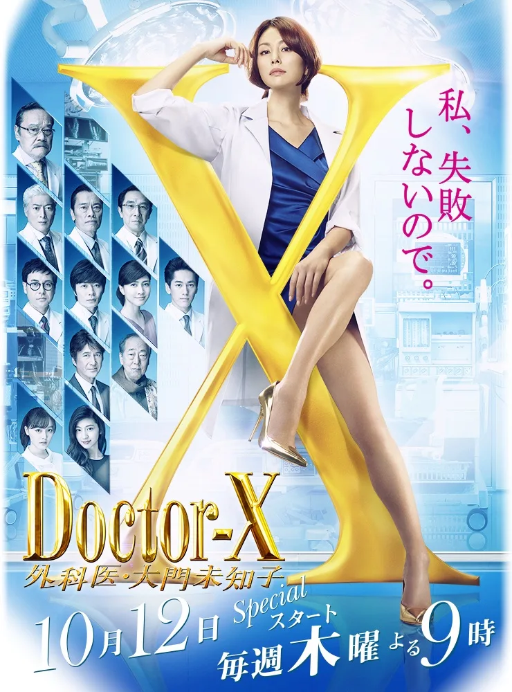 Doctor-X Season 5 promotional graphic
