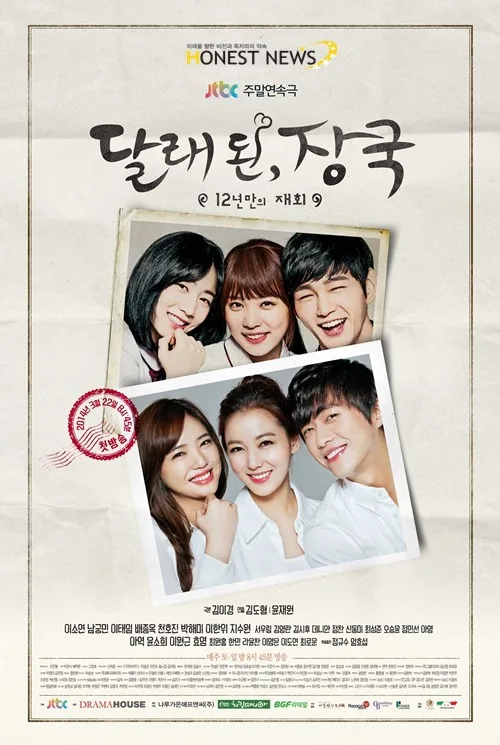 Promotional poster for Wild Chives and Soy Bean Soup: 12 Years Reunion