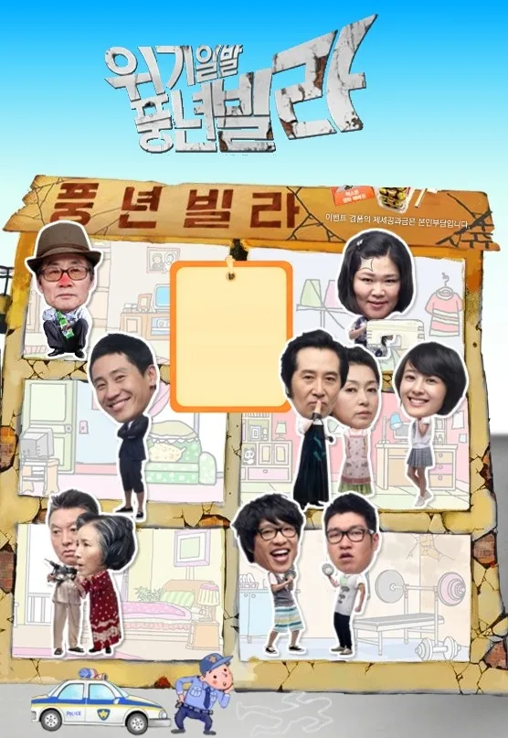 Promotional poster for the drama Harvest Villa