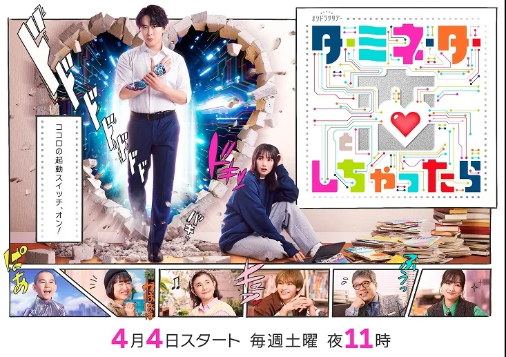 Terminator to Koi Shichattara promotional image