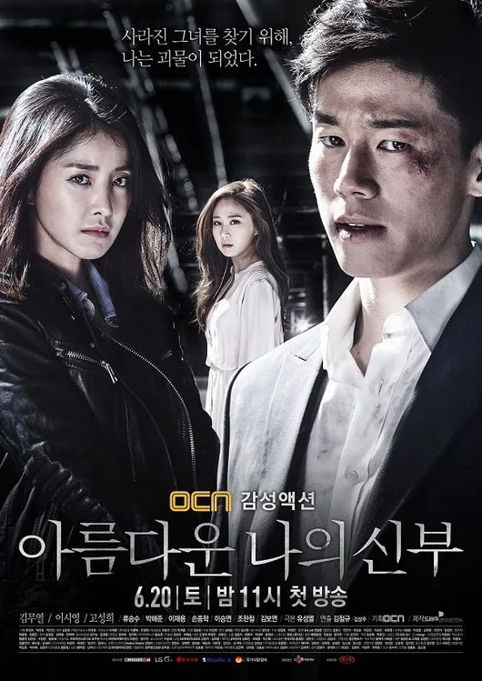 Promotional poster for My Beautiful Bride