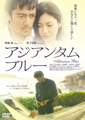Adiantum Blue promotional poster