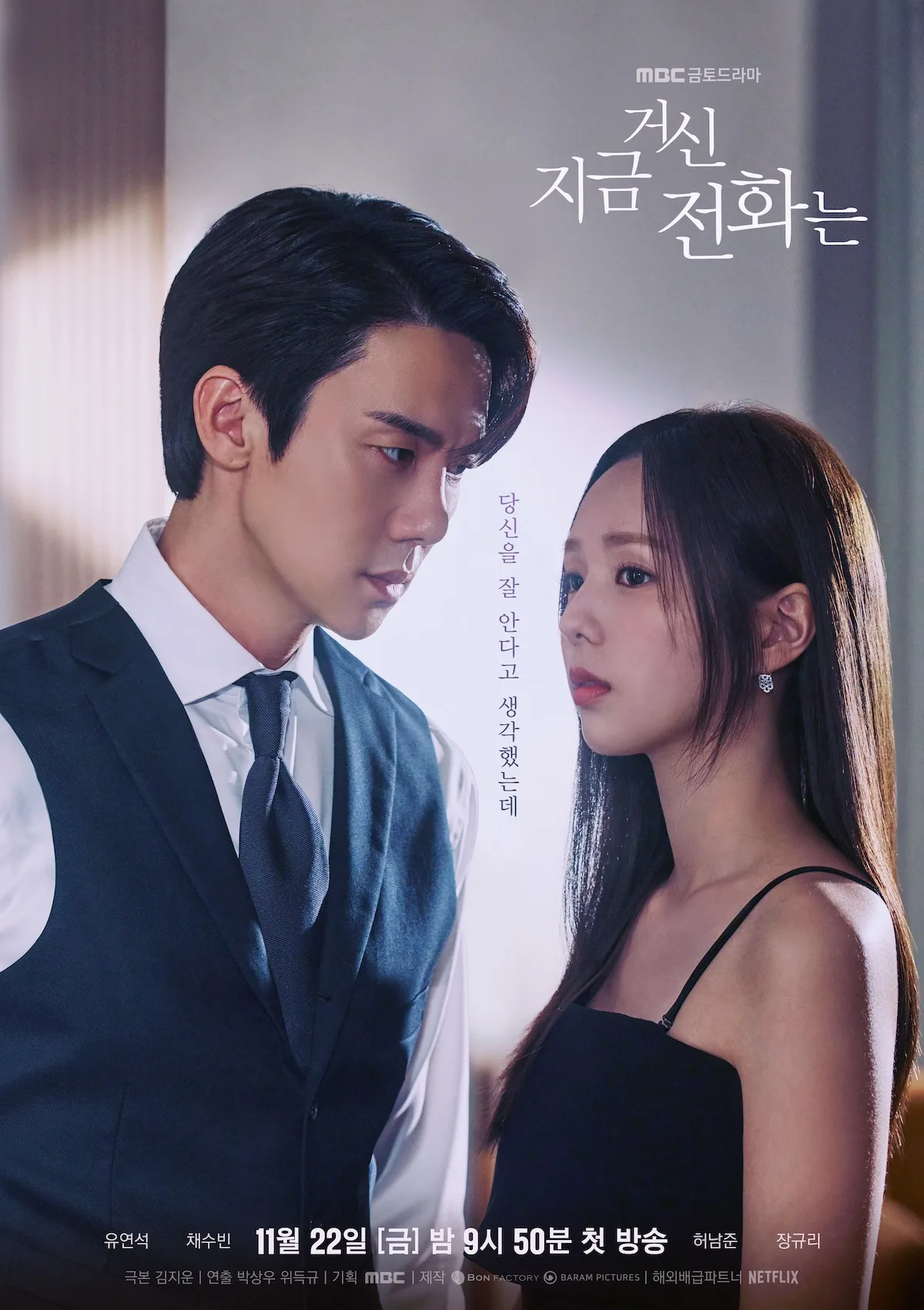 Promotional poster for The Number You Have Dialed