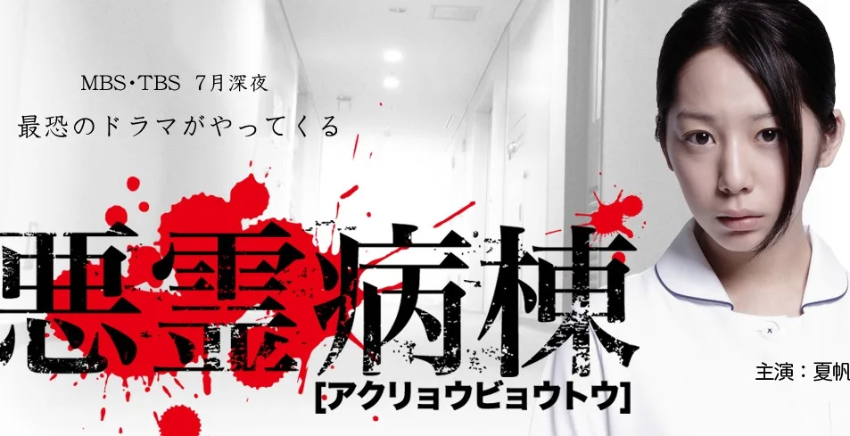 Promotional image for Akuryo Byoutou
